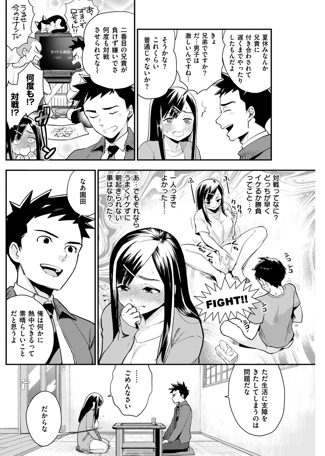 放課後ヘヴン 試し読み