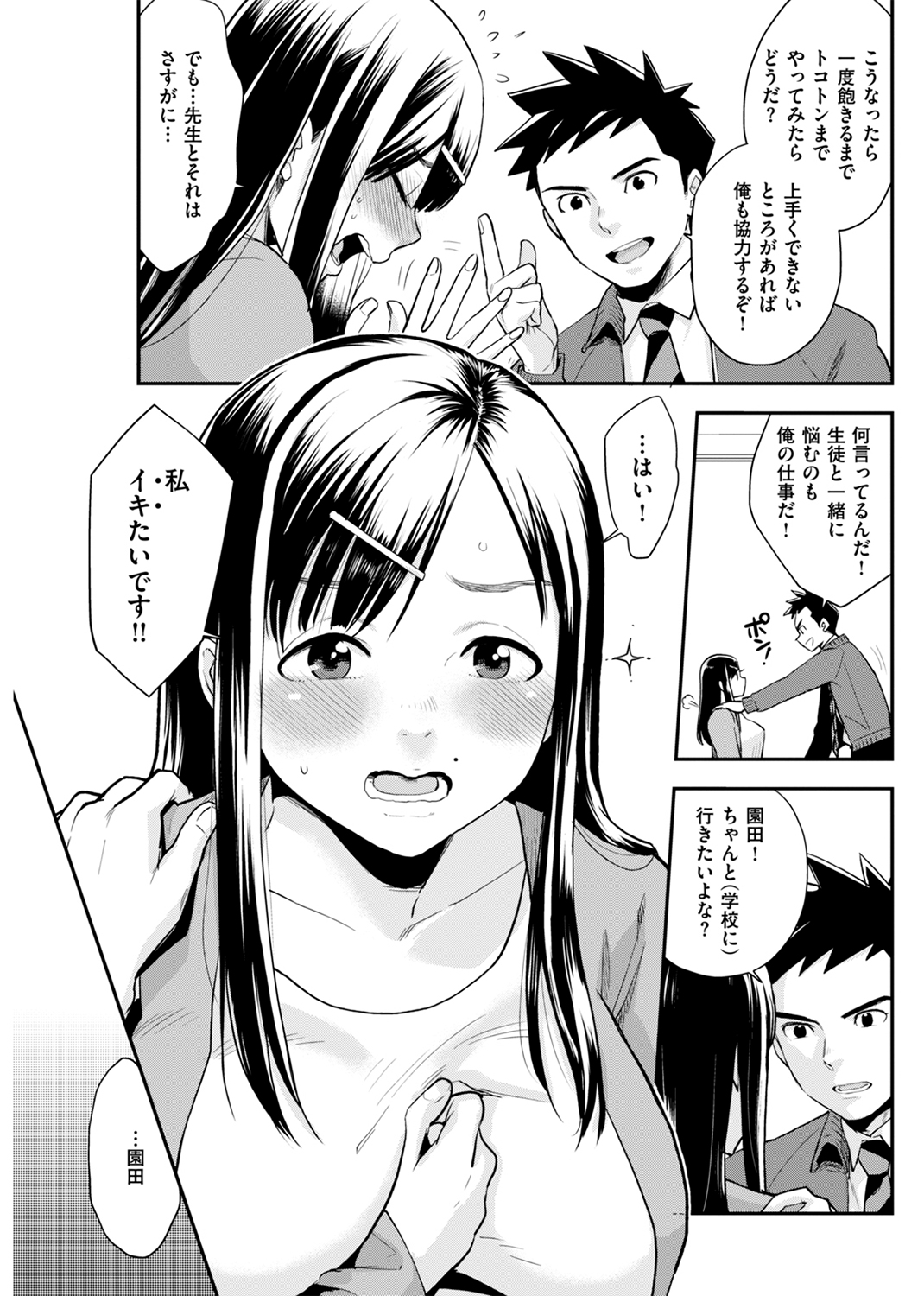 放課後ヘヴン 試し読み