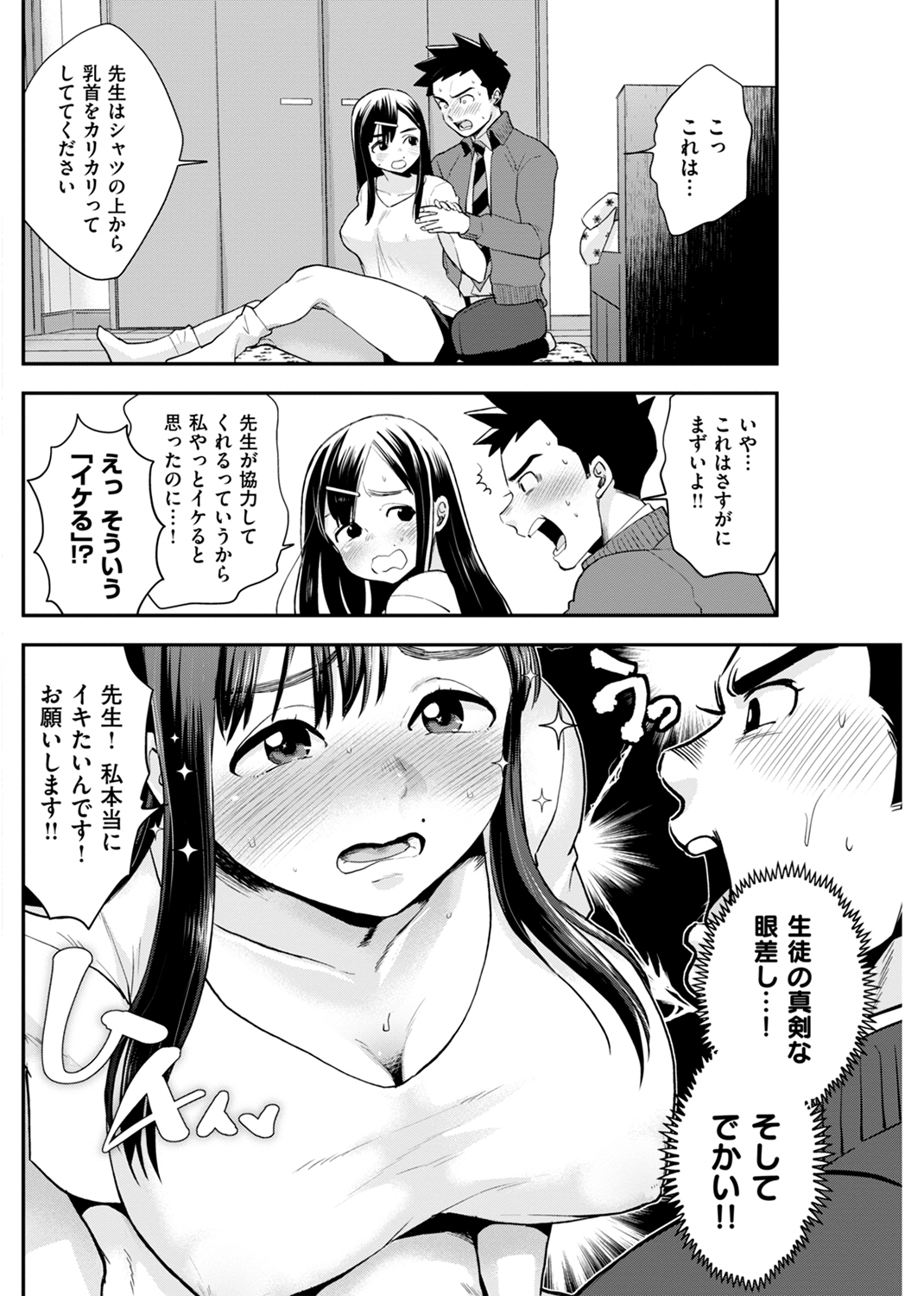 放課後ヘヴン 試し読み