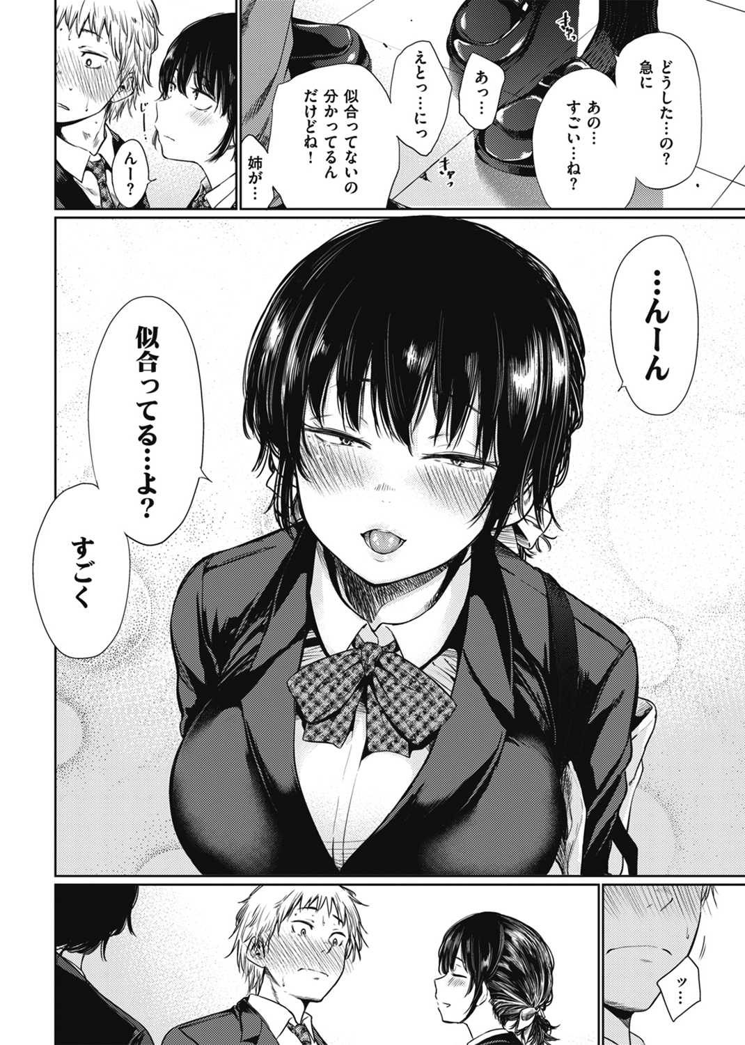 いろごのみ 試し読み