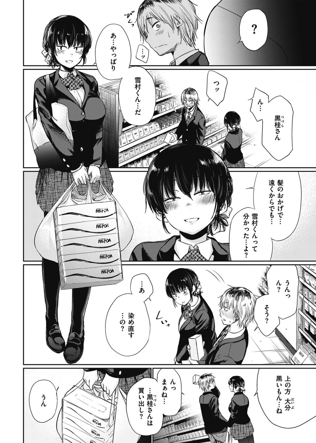 いろごのみ 試し読み