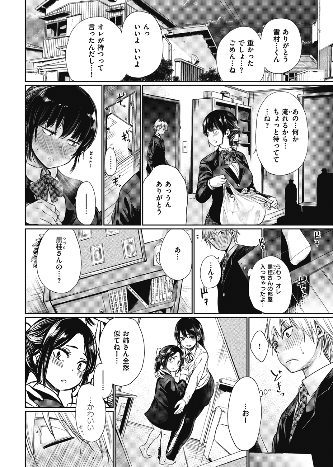 いろごのみ 試し読み