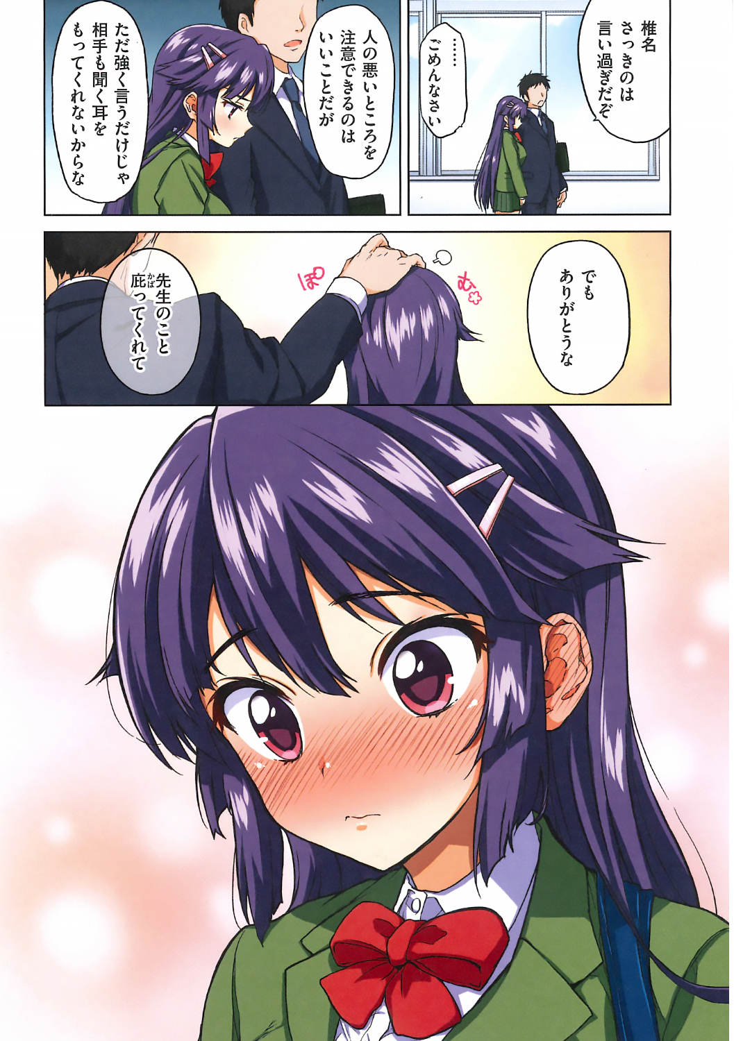千鶴ちゃん開発日記 試し読み