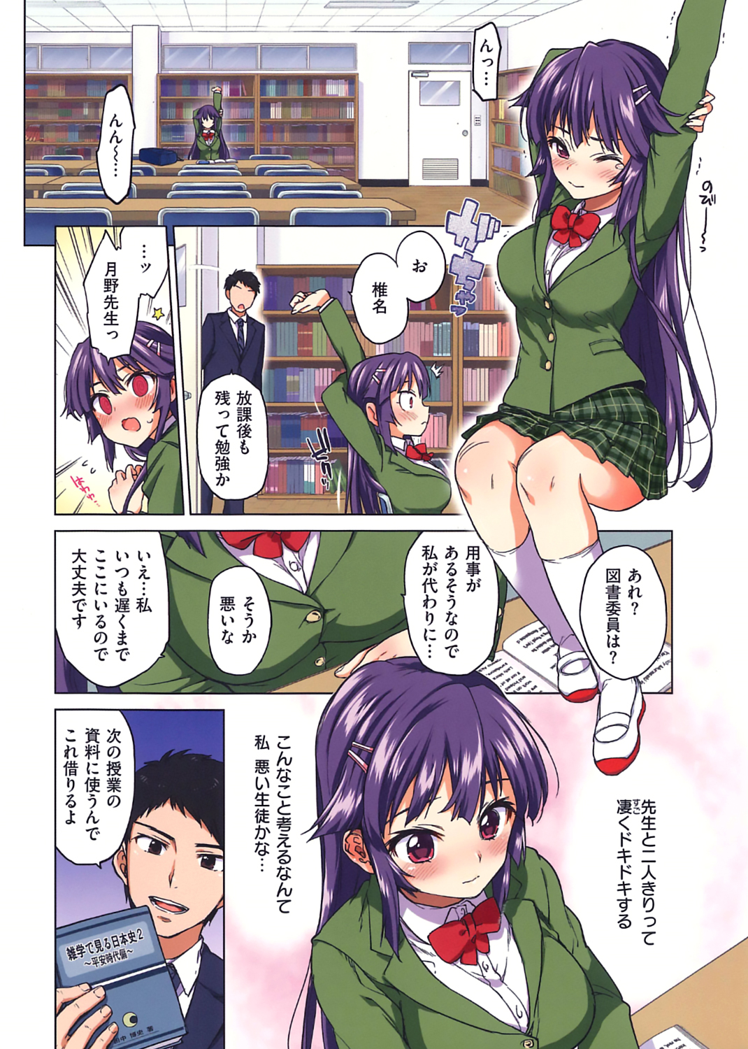 千鶴ちゃん開発日記 試し読み