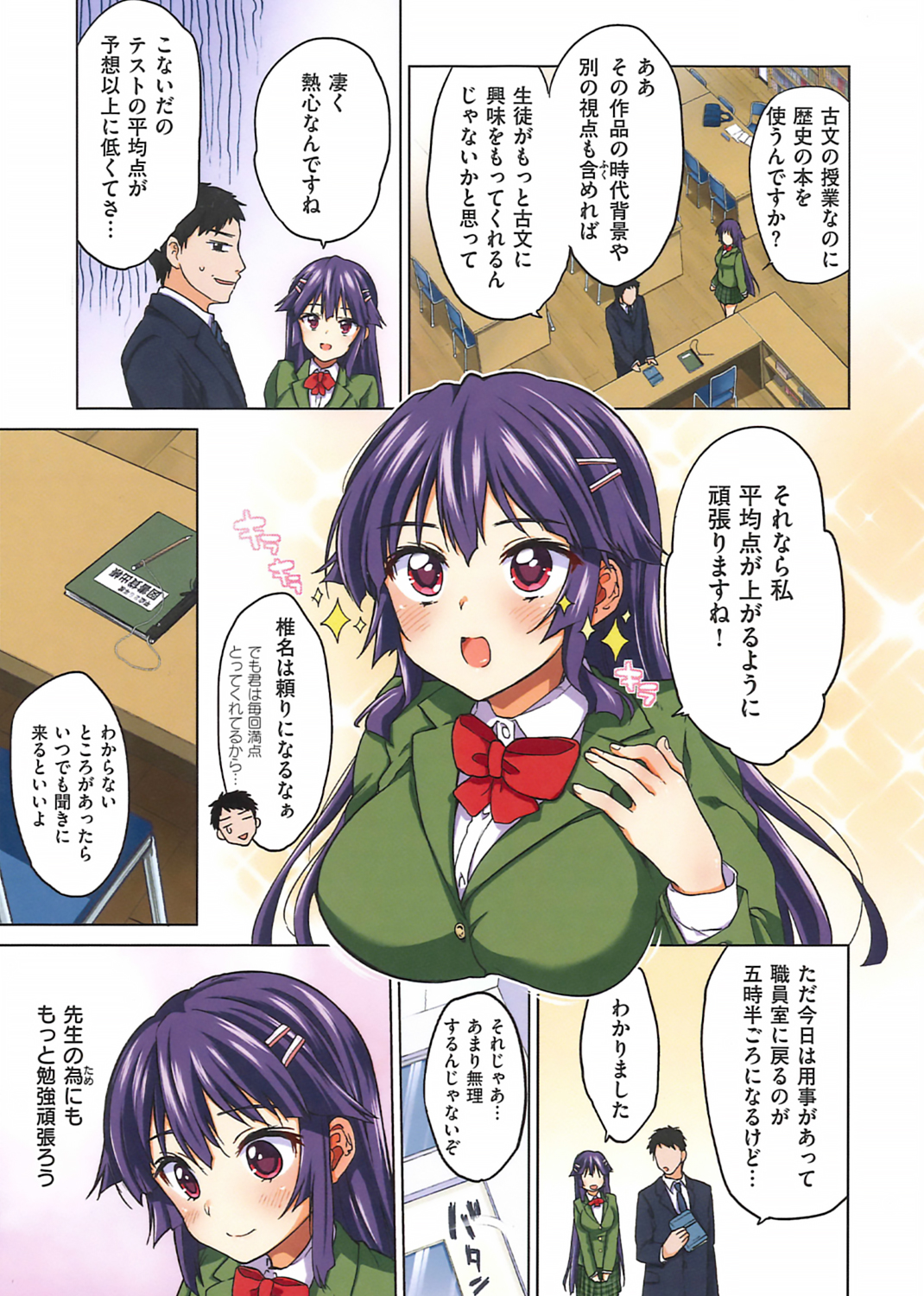 千鶴ちゃん開発日記 試し読み