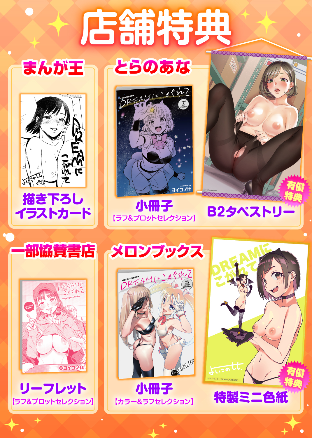 DREAMにこがれて 試し読み