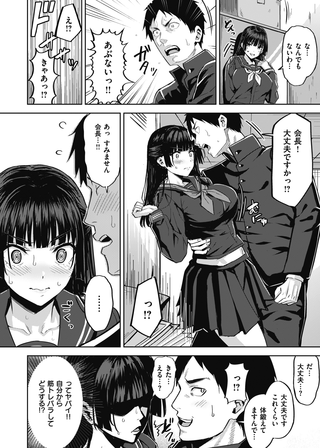 発情ストロベリー 試し読み