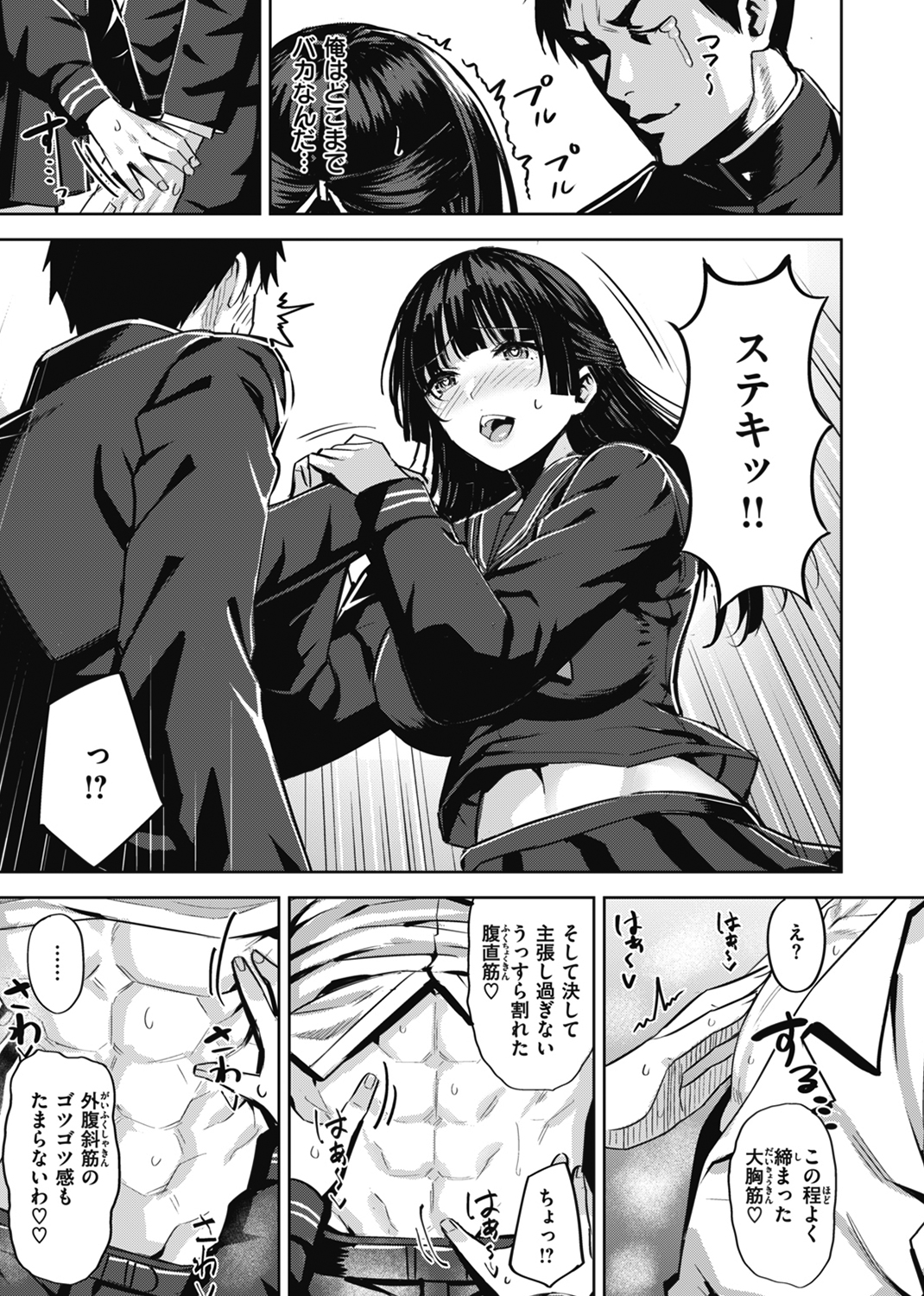 発情ストロベリー 試し読み