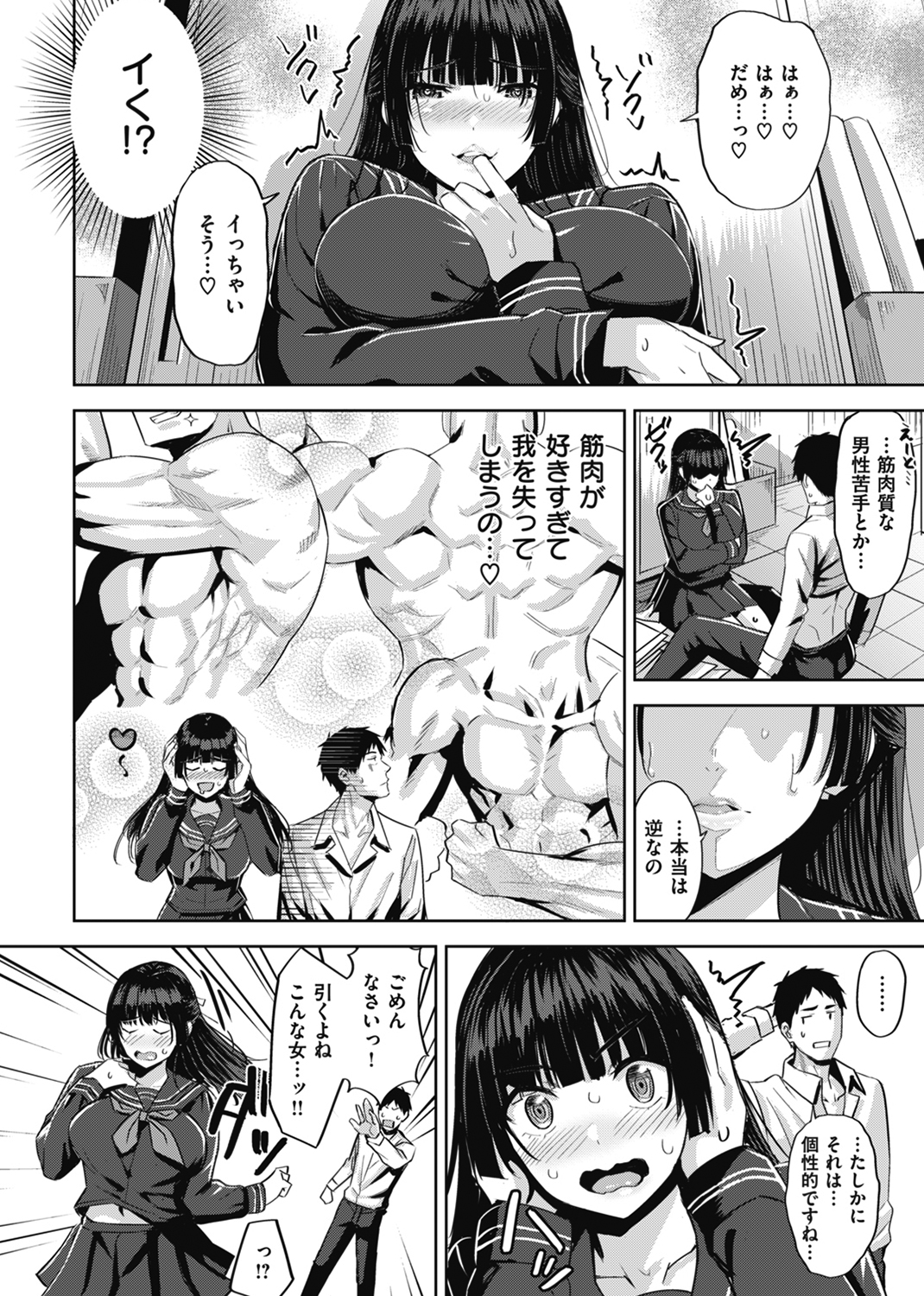 発情ストロベリー 試し読み