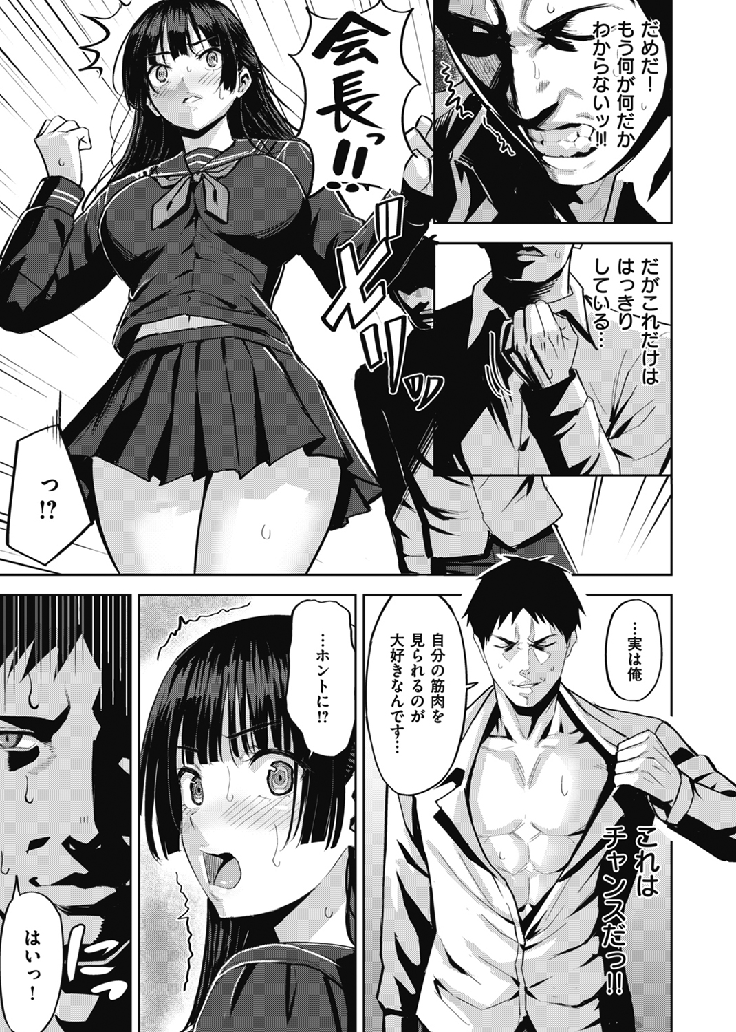 発情ストロベリー 試し読み