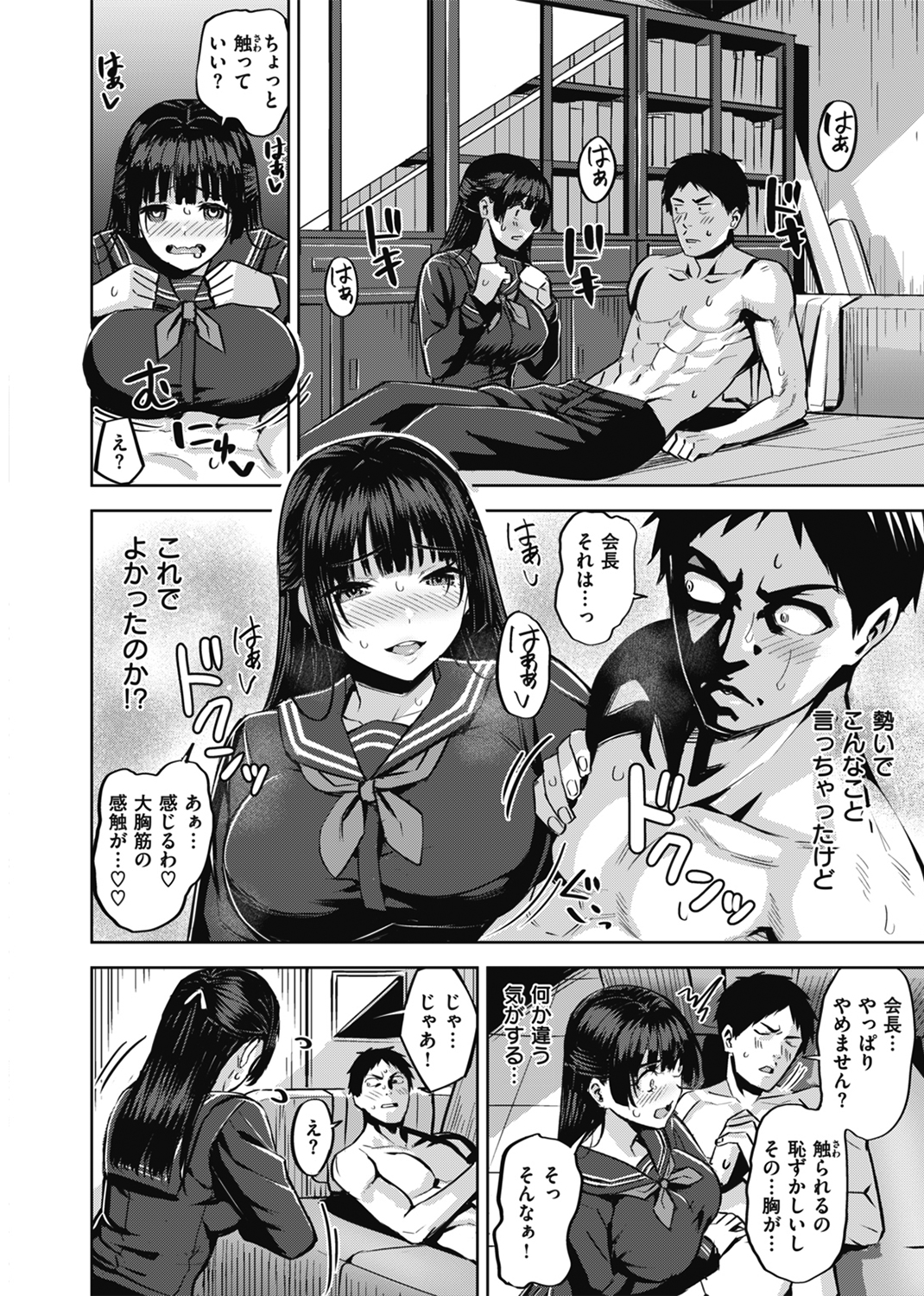 発情ストロベリー 試し読み