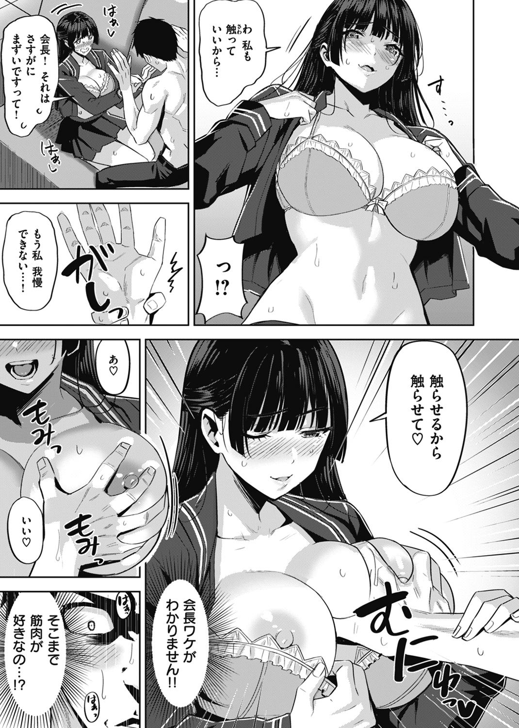 発情ストロベリー 試し読み