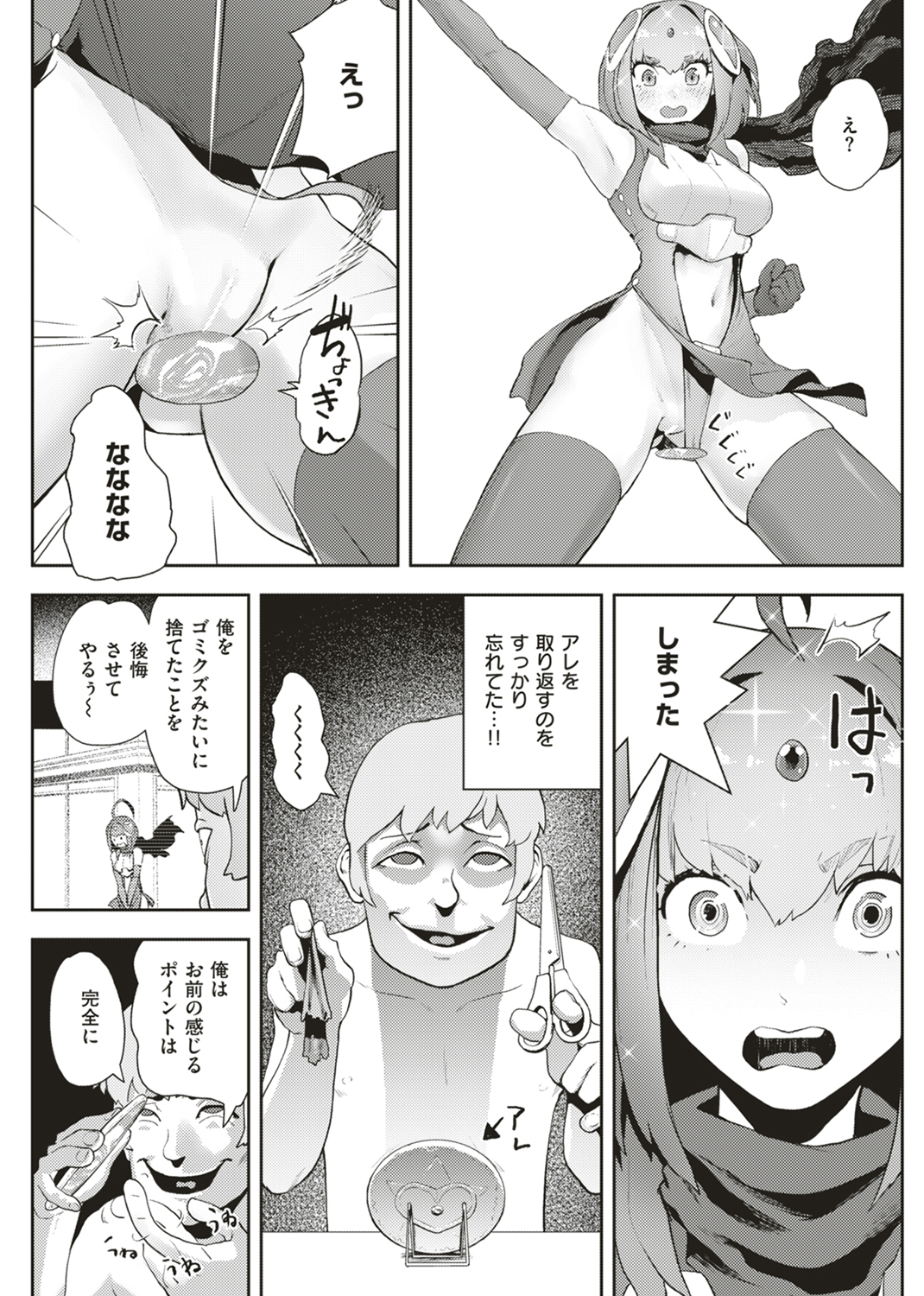 裸ガール!!! 試し読み
