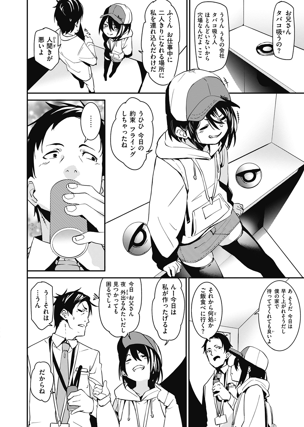 WEEKLY快楽天SELECTION ＃04 試し読み