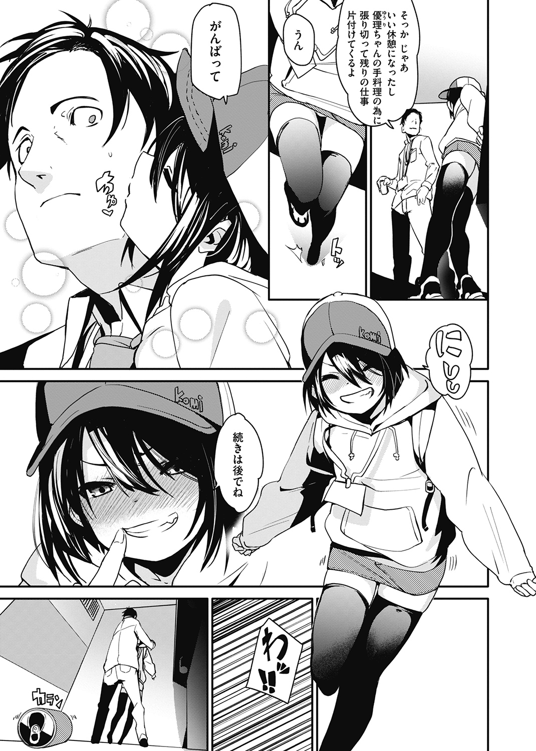 WEEKLY快楽天SELECTION ＃04 試し読み