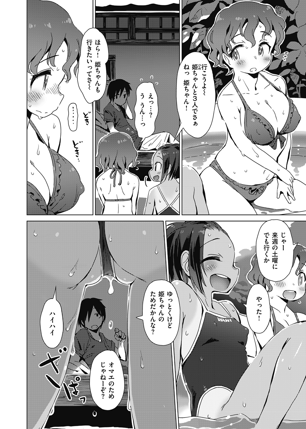 WEEKLY快楽天SELECTION ＃04 試し読み