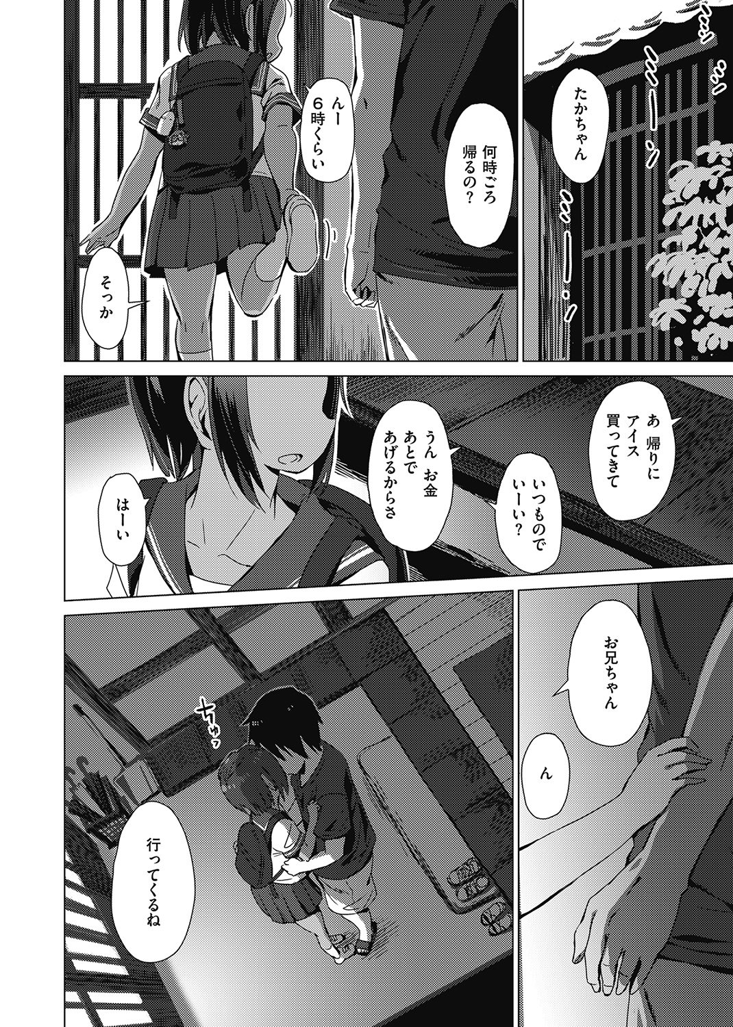WEEKLY快楽天SELECTION ＃04 試し読み