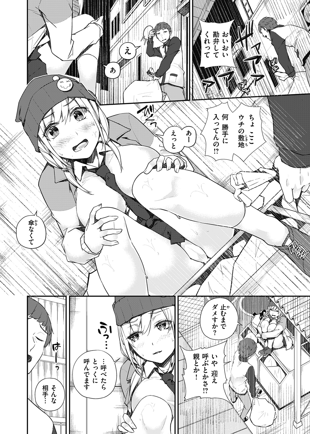 WEEKLY快楽天SELECTION ＃04 試し読み