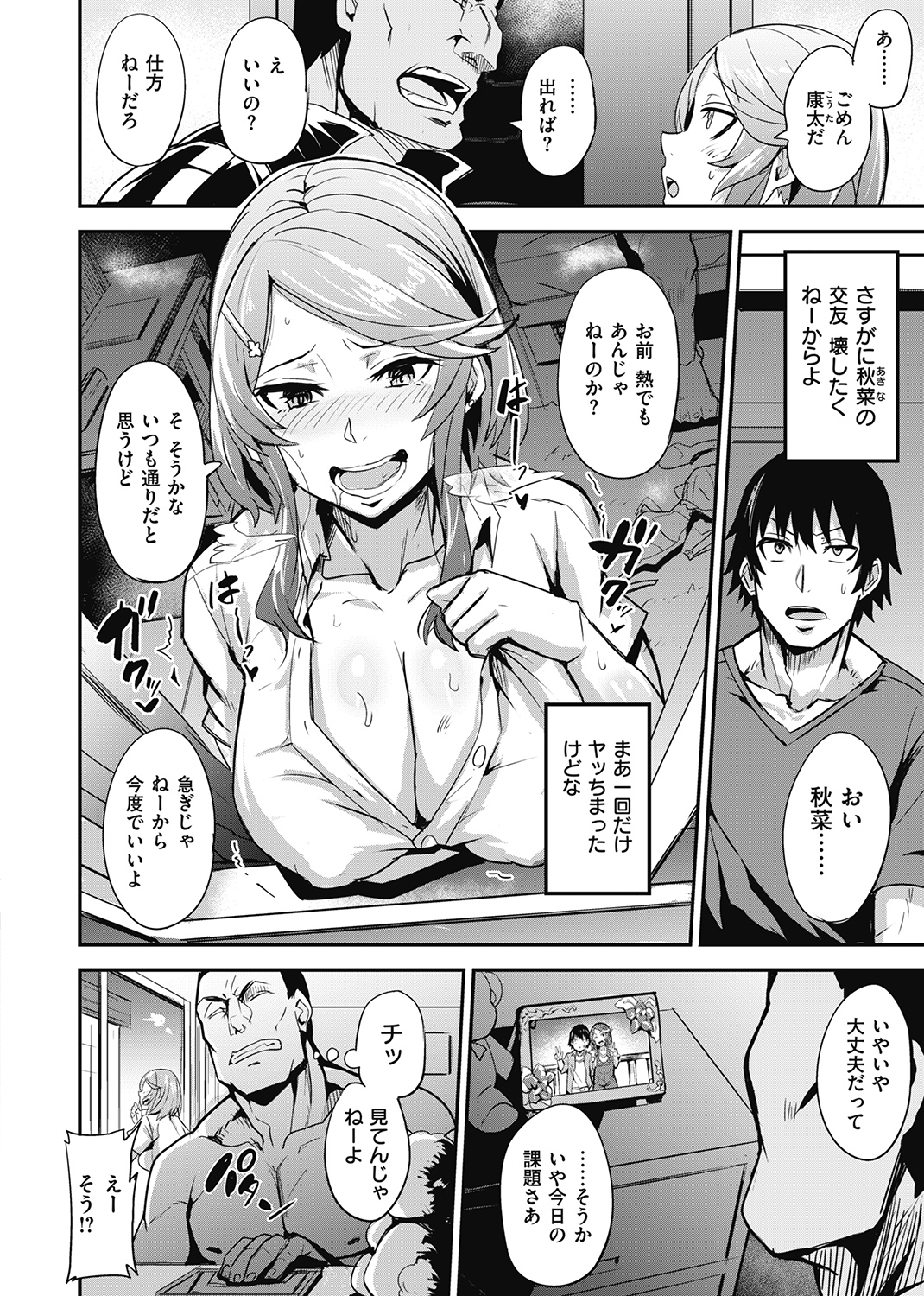 WEEKLY快楽天SELECTION ＃04 試し読み