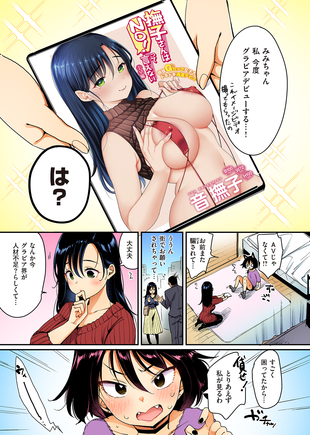 WEEKLY快楽天SELECTION ＃04 試し読み