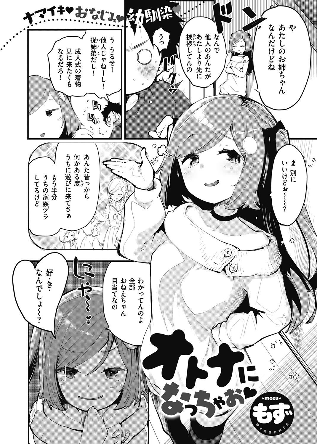 快楽天ビースト 2021年2月号 試し読み