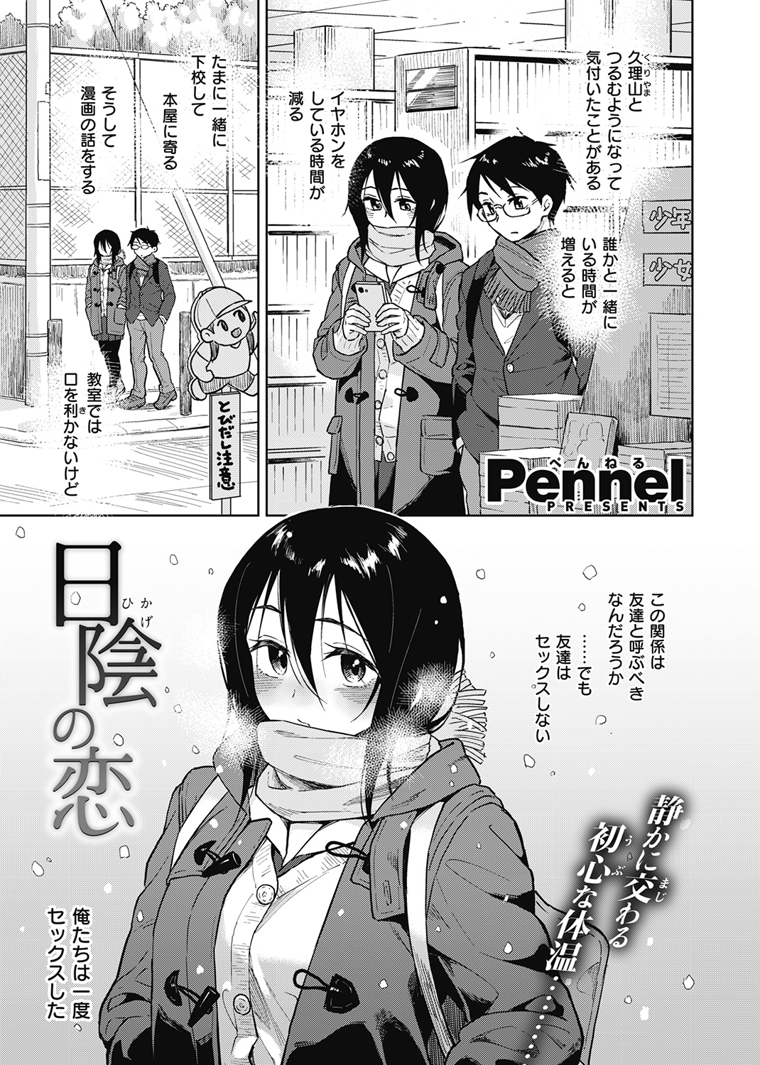 快楽天ビースト 2021年2月号 試し読み