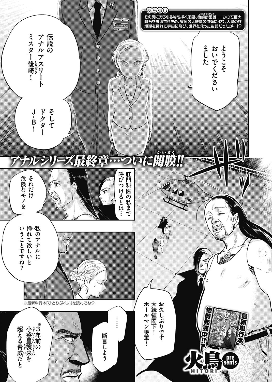 快楽天ビースト 2021年2月号 試し読み