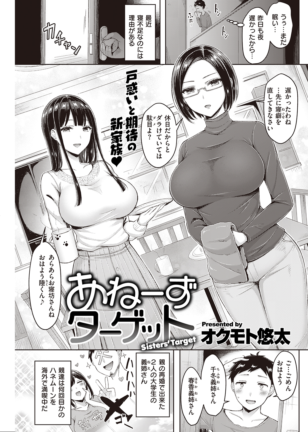快楽天 2021年3月号 試し読み