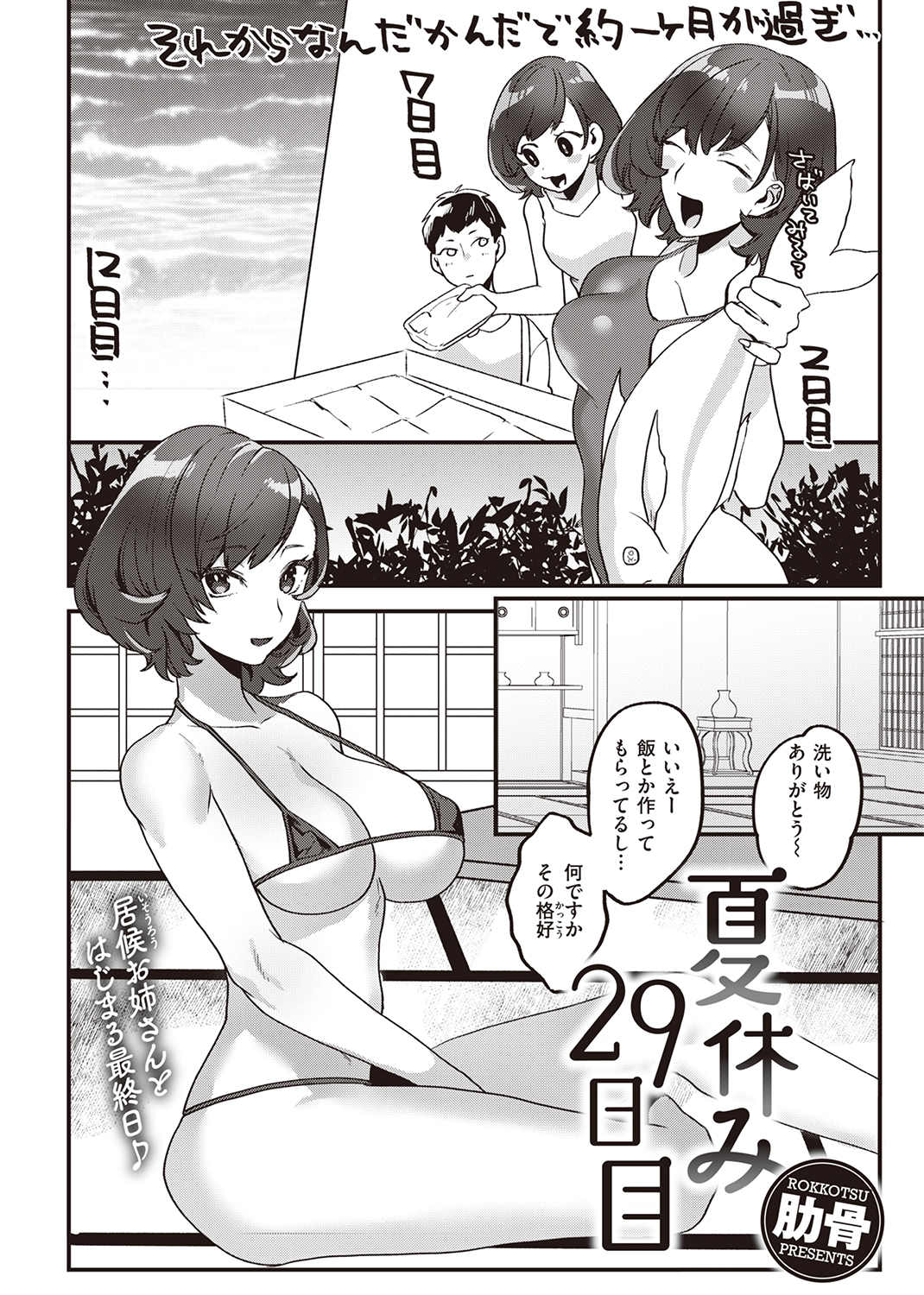 快楽天 2021年3月号 試し読み