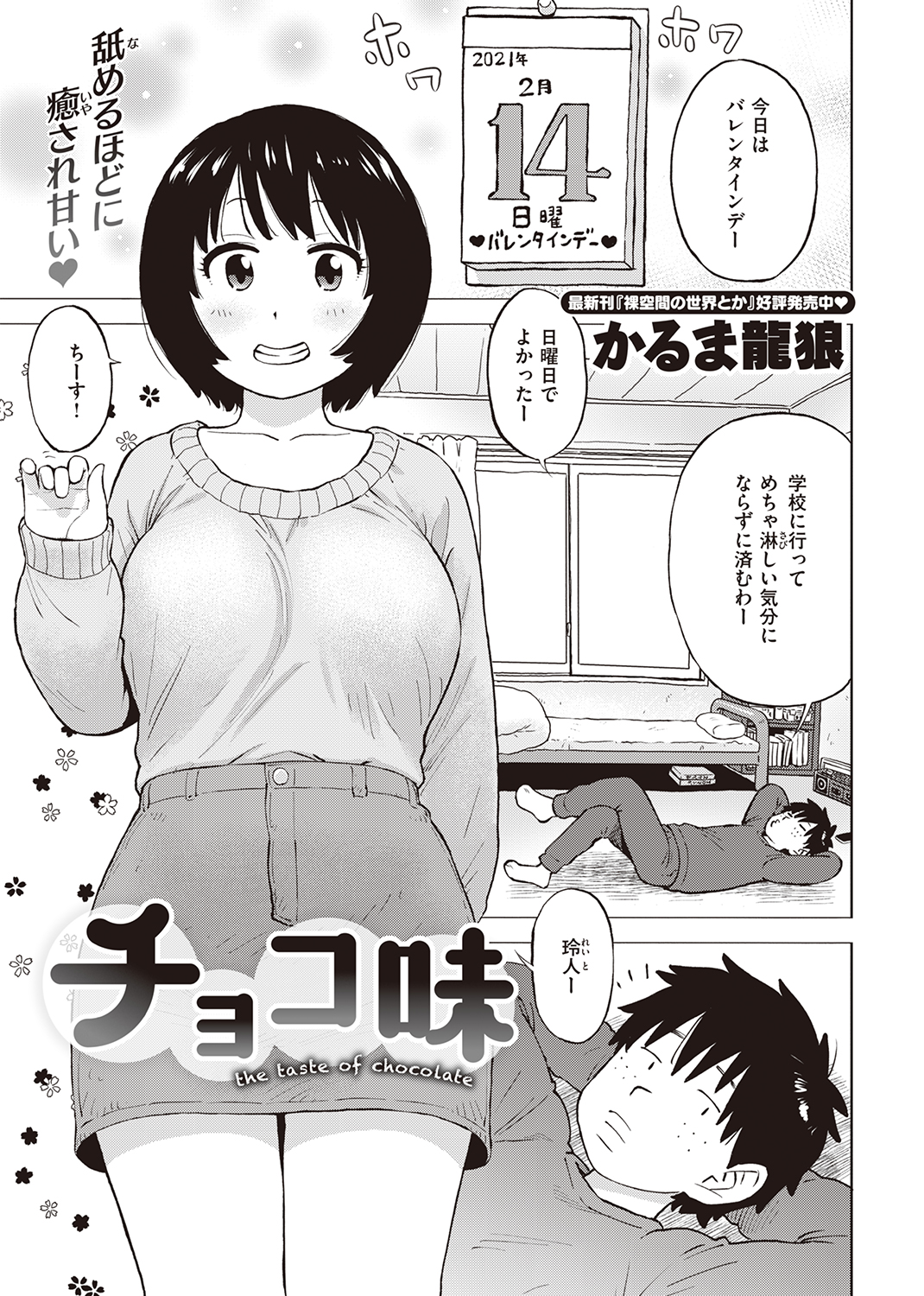 快楽天 2021年3月号 試し読み