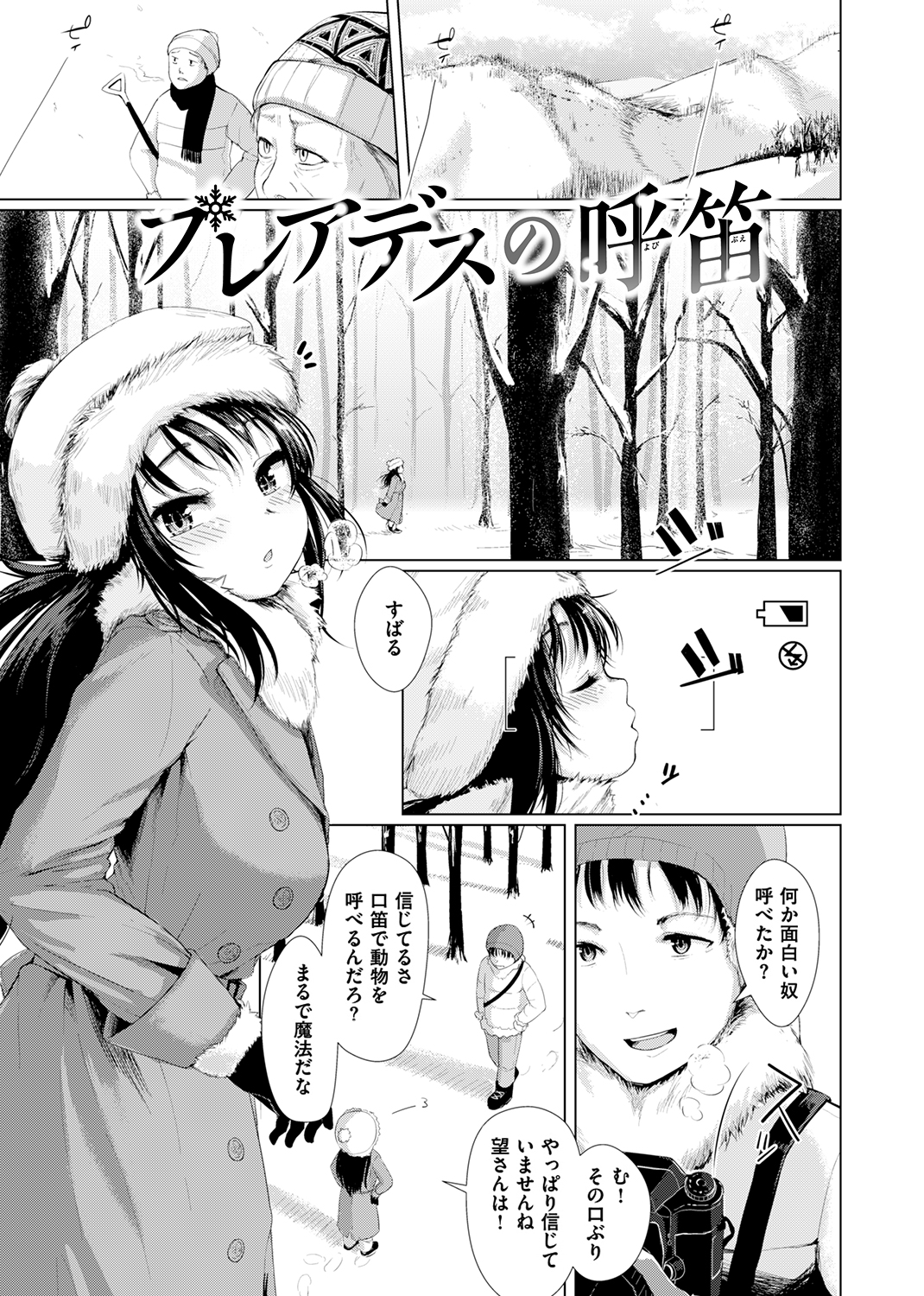 性なる処女たち 試し読み