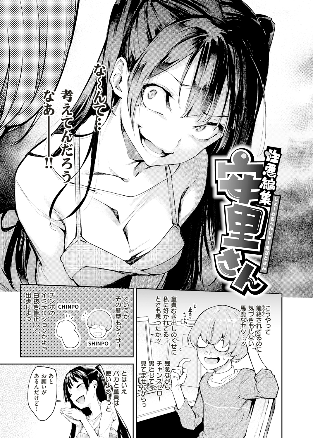アザトメイキング＋ 試し読み