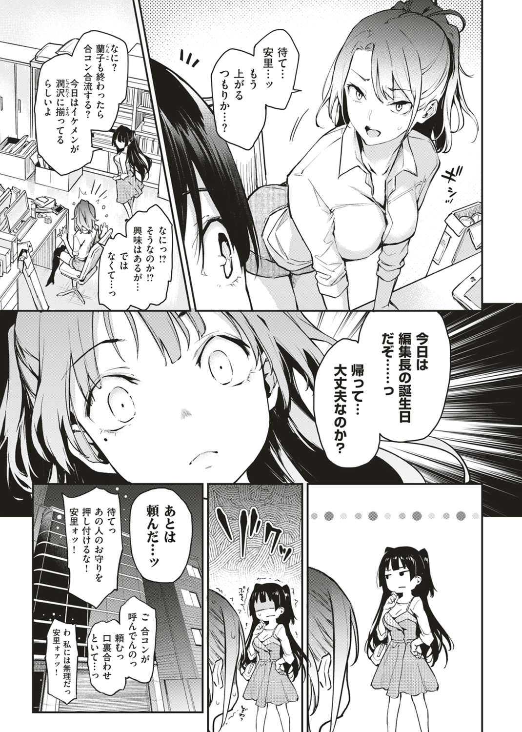 アザトメイキング＋ 試し読み