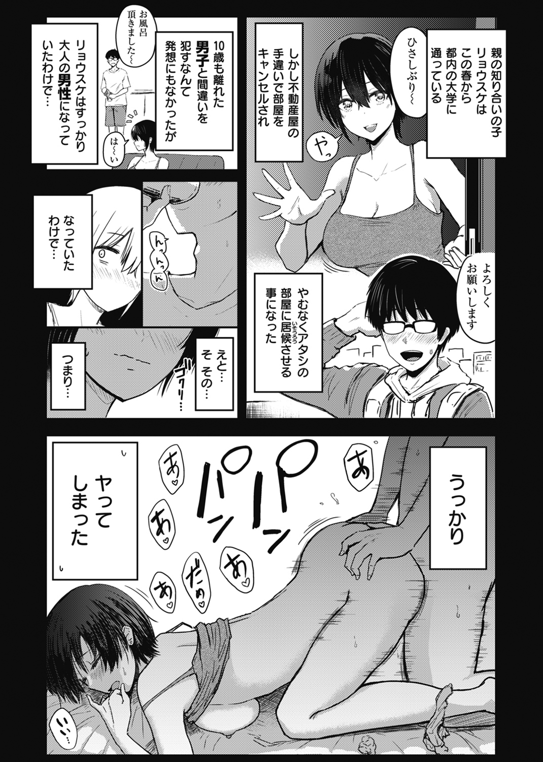即ハメ!ハーレム 試し読み