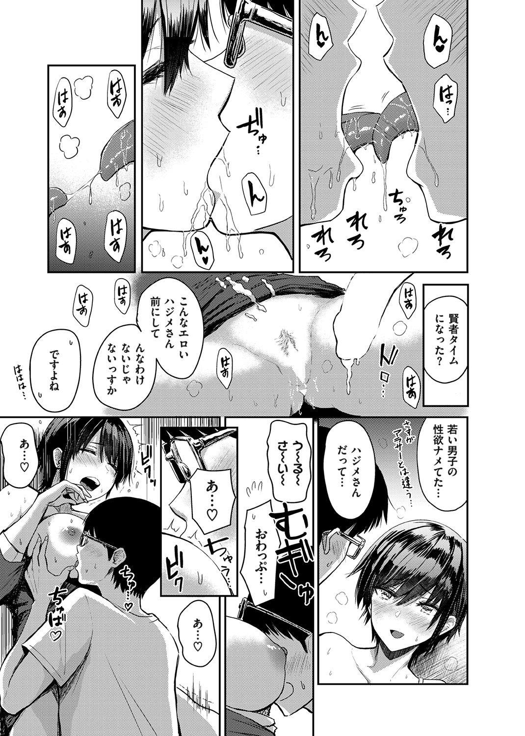 即ハメ!ハーレム 試し読み