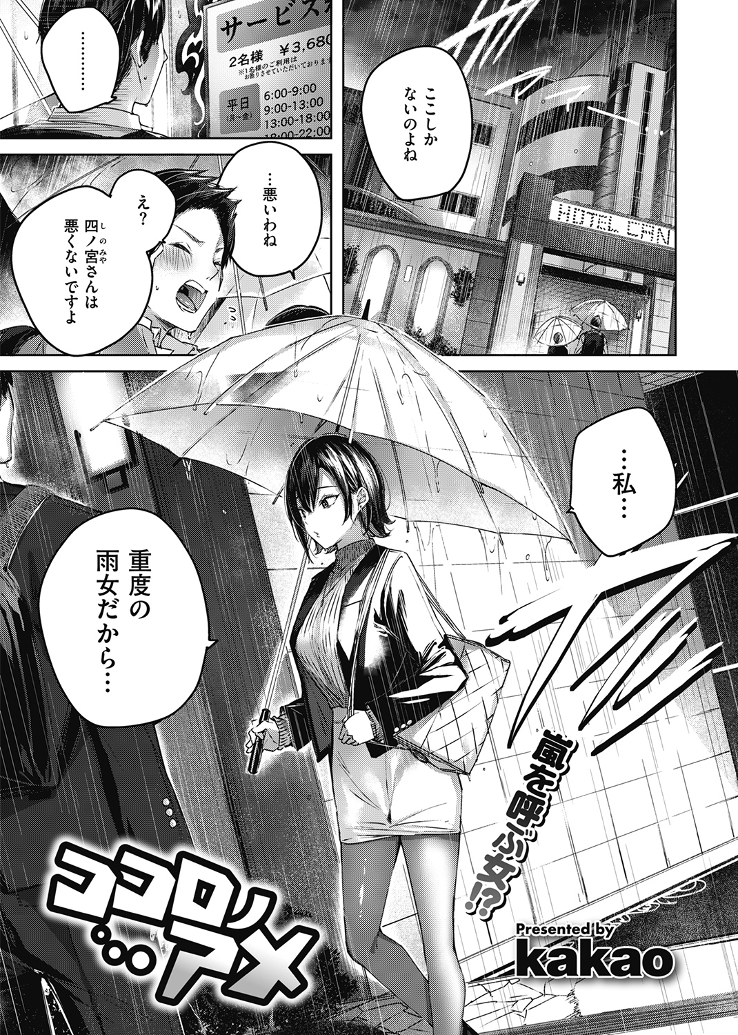 快楽天ビースト 2021年3月号 試し読み