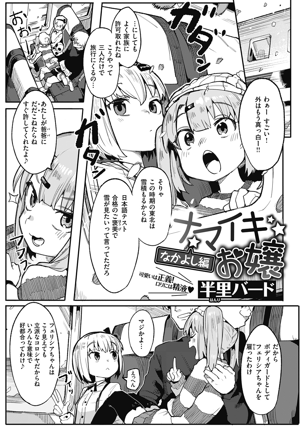 快楽天ビースト 2021年3月号 試し読み
