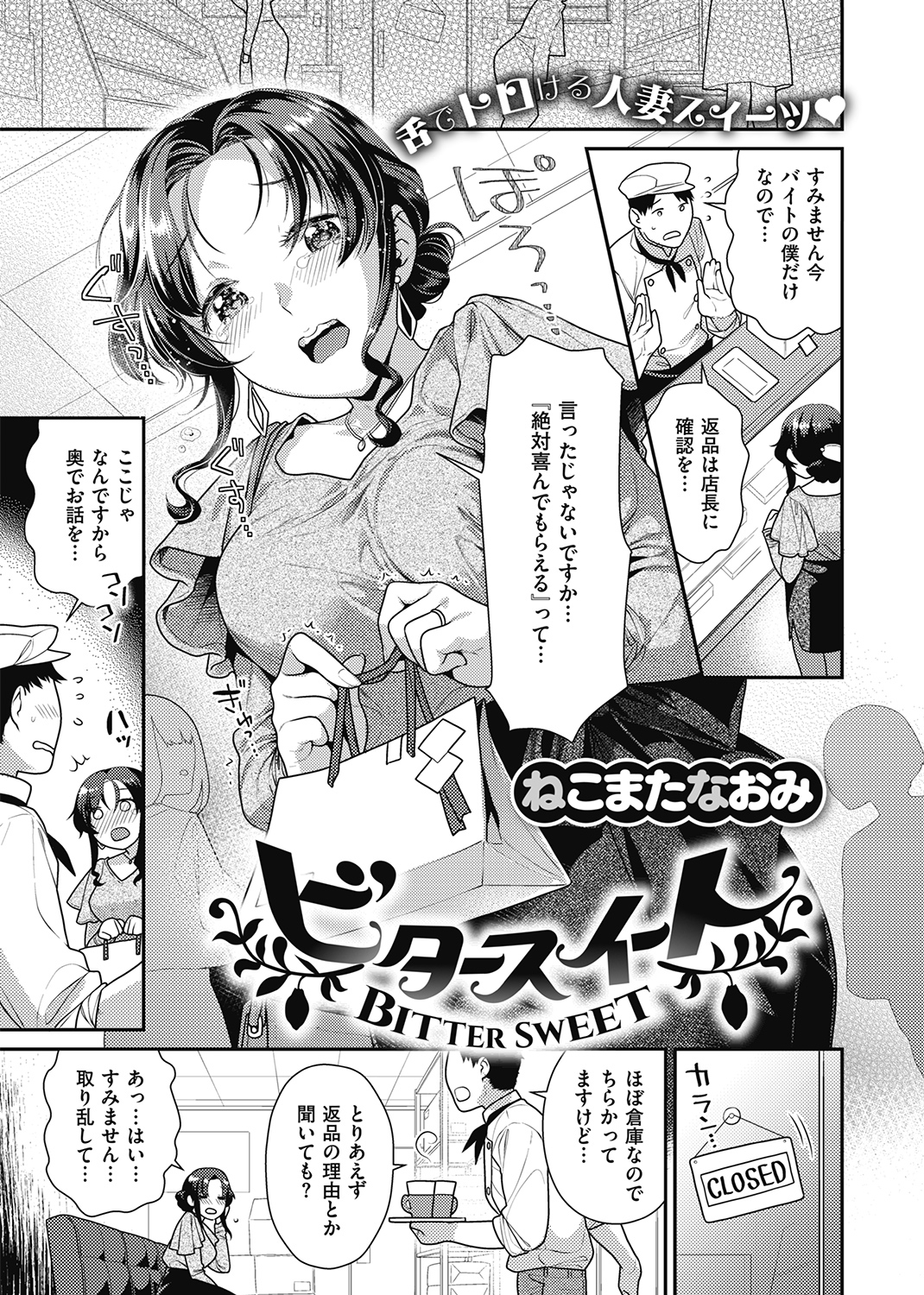 快楽天ビースト 2021年3月号 試し読み