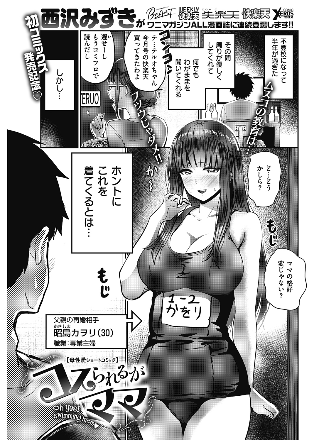 快楽天 2021年4月号 試し読み