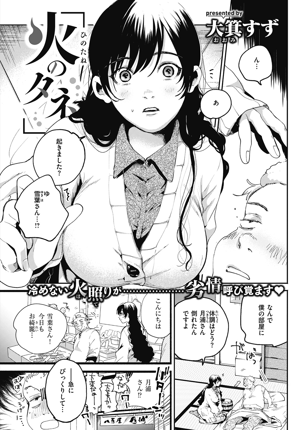 快楽天 2021年4月号 試し読み