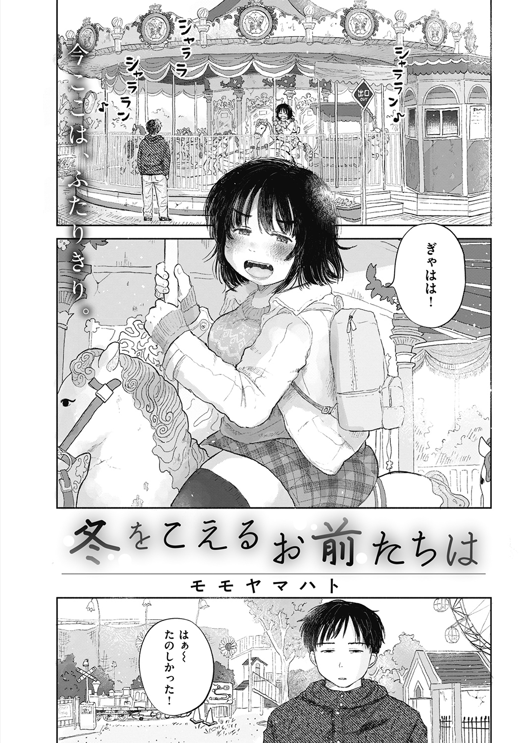 快楽天 2021年4月号 試し読み