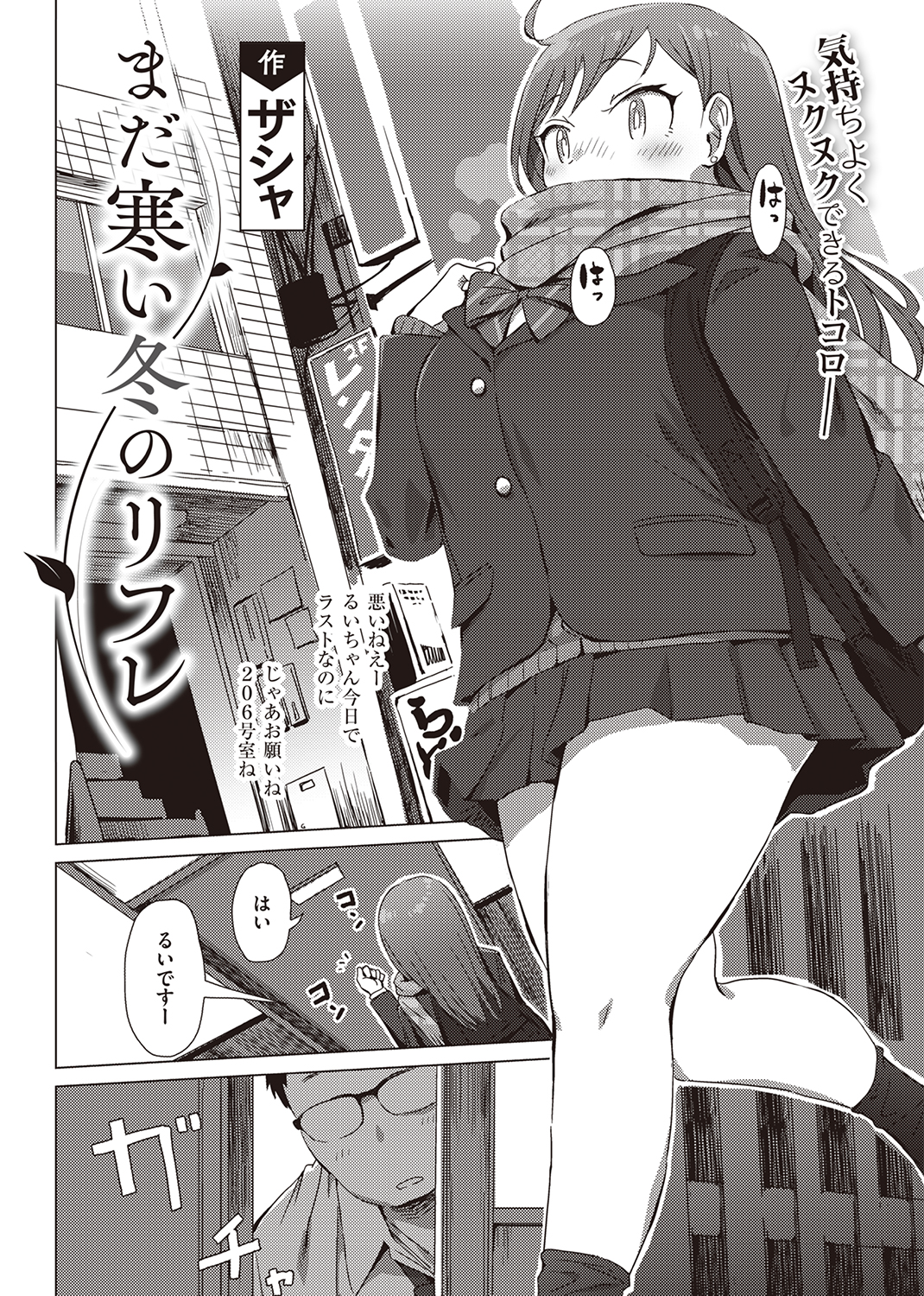 COMIC X-EROS #89 試し読み