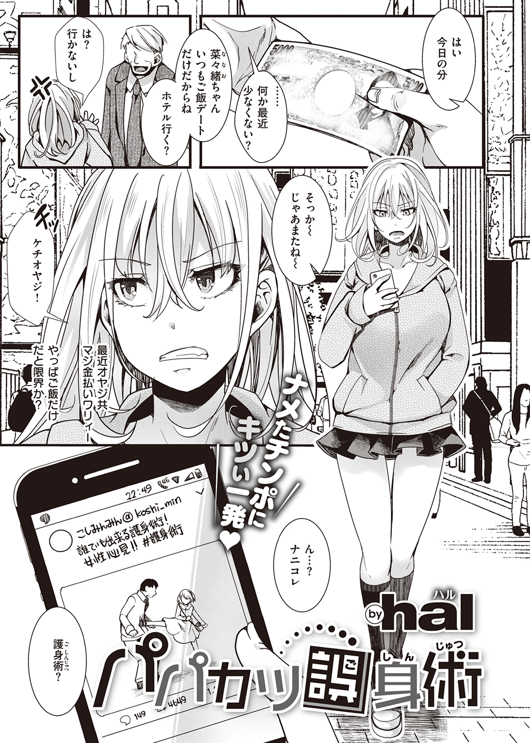 COMIC X-EROS #89 試し読み