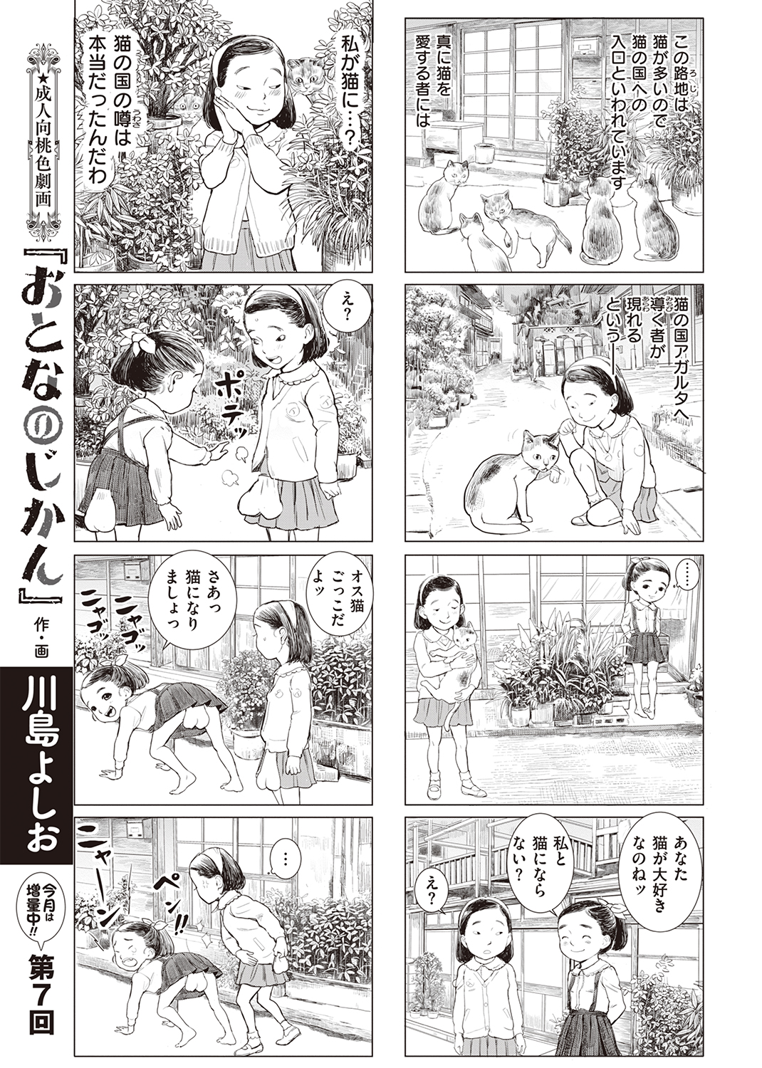 COMIC X-EROS #89 試し読み