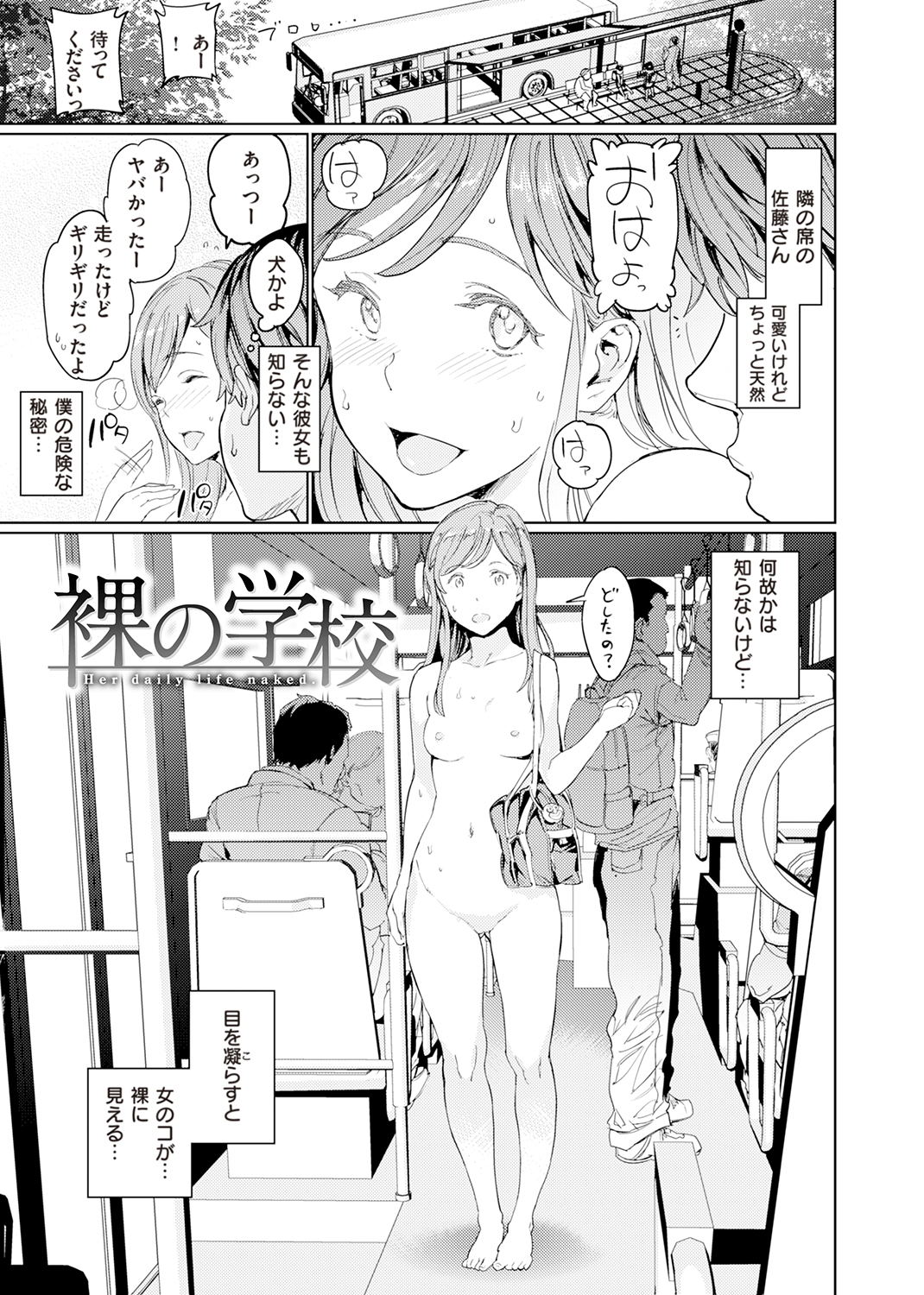 裸の学校 試し読み