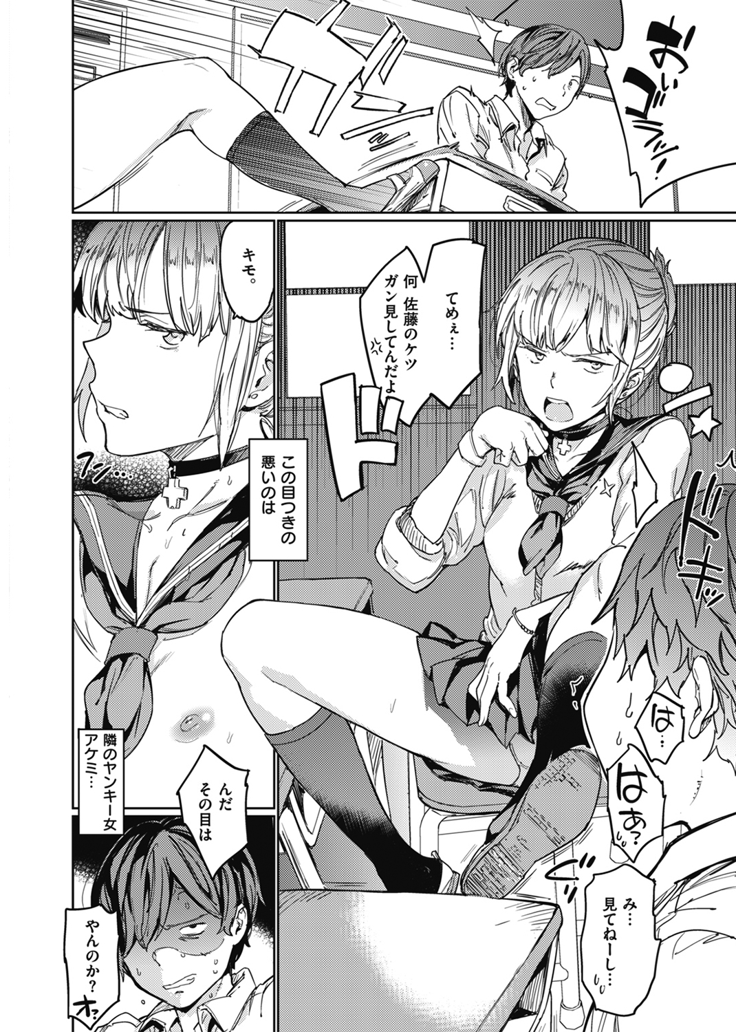 裸の学校 試し読み