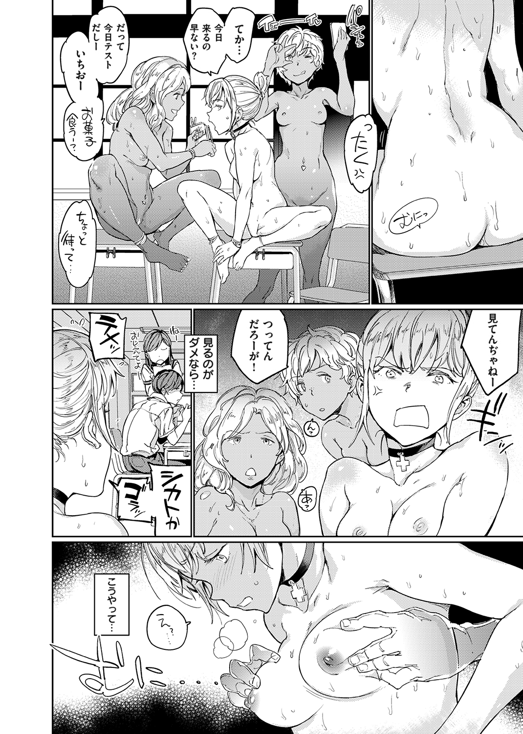 裸の学校 試し読み
