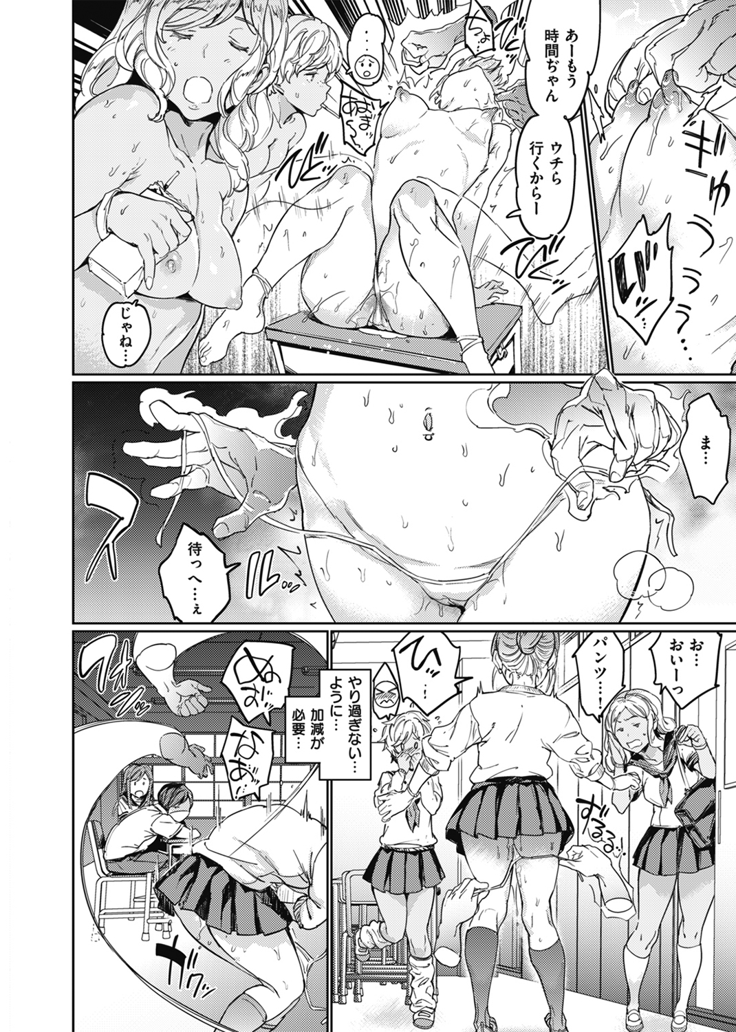 裸の学校 試し読み