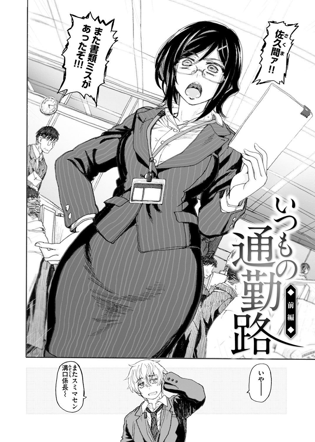 いつもの… 試し読み