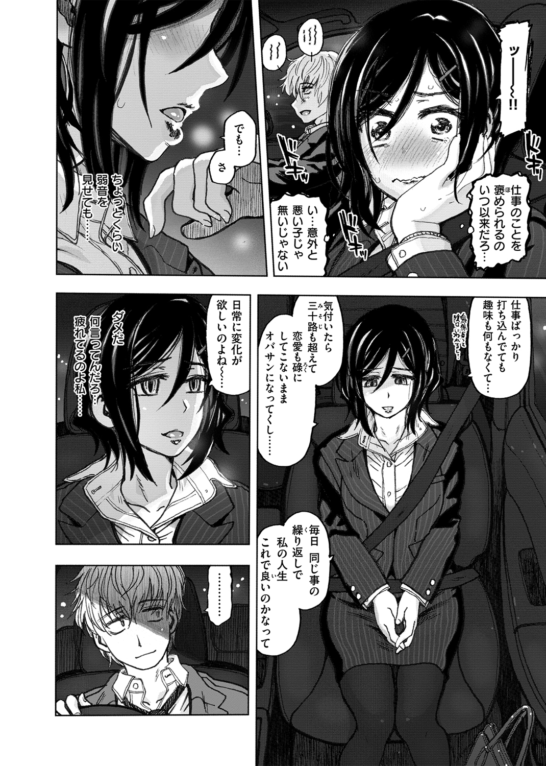 いつもの… 試し読み